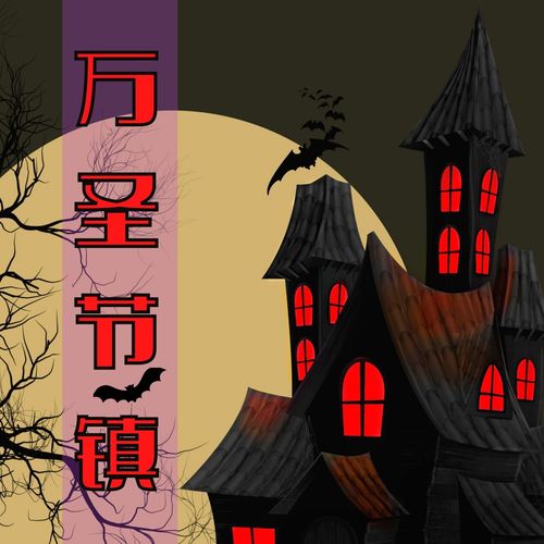 万圣节镇：黑暗环境的声音，恐怖故事的背景音乐，恐怖不安的夜里