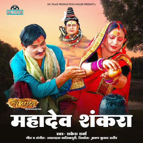 Mahadev Shankara (From 