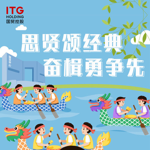 思贤颂经典 奋楫勇争先