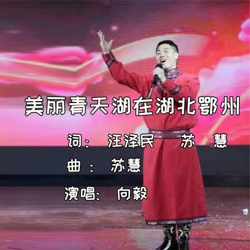 美丽青天湖在湖北鄂州