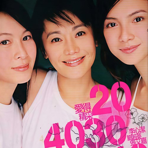 20 30 40 爱得精彩