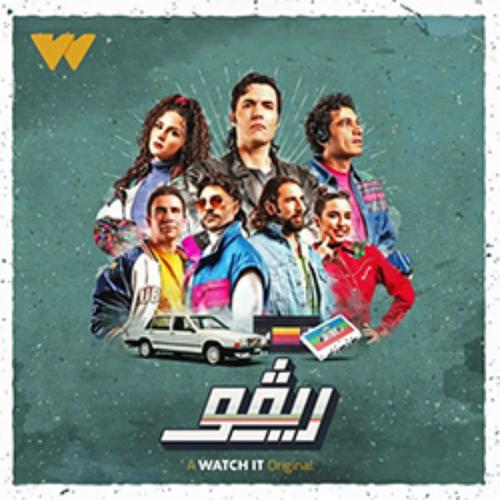 انا نجم - يمكن ده مش مكاني (feat. Amir Eid) [Explicit]