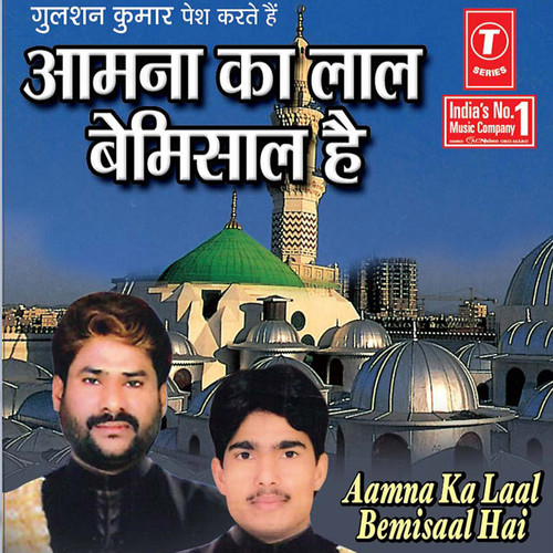 Aamna Ka Lal Bemisaal Hai