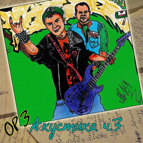 Акустика, ч. 3