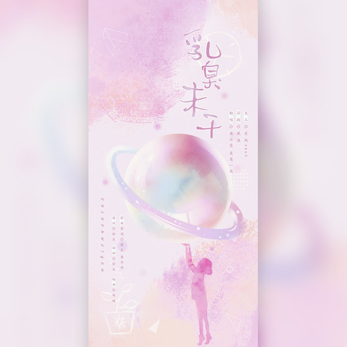 乳臭未干