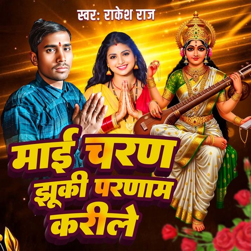 Mai Charan Me Jhuki Pranam Karile