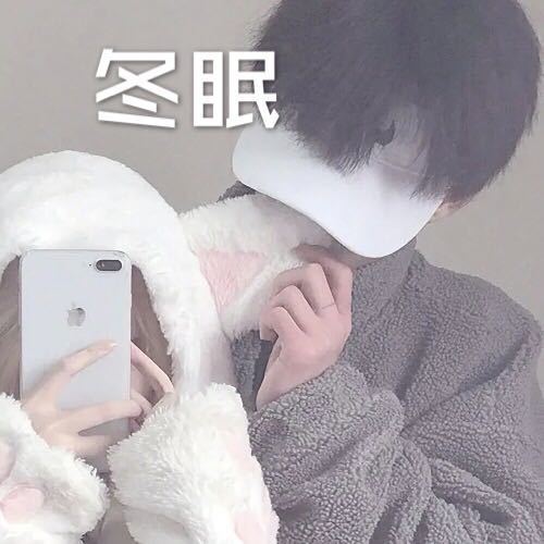 冬眠