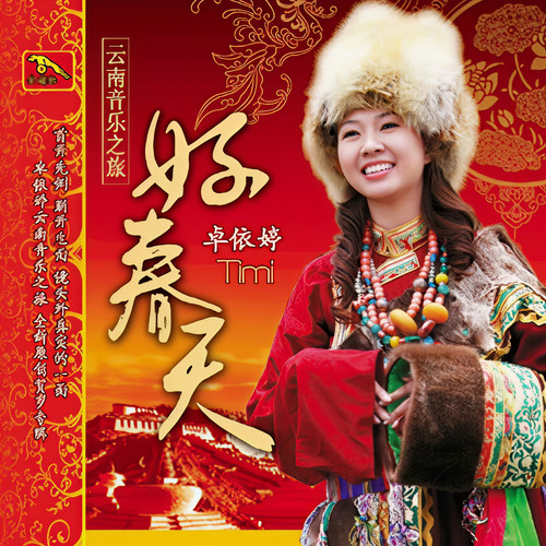 好春天