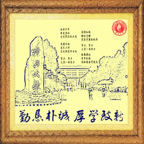 广西大学校歌
