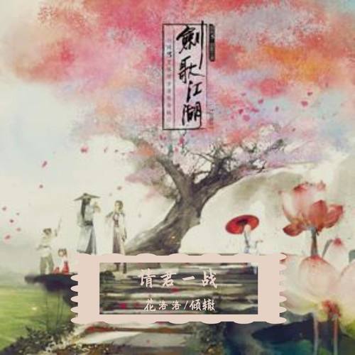 翻唱