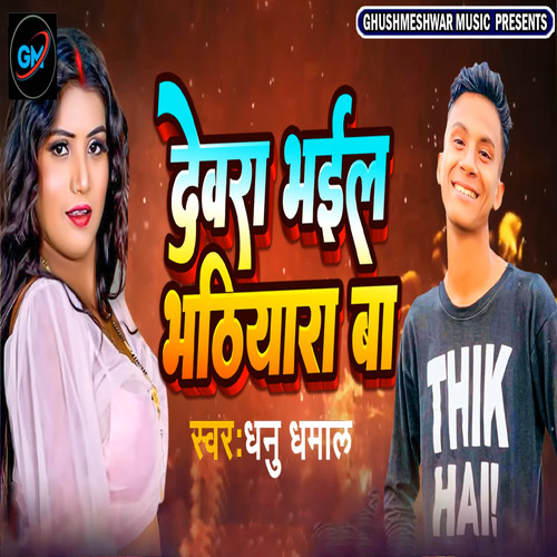 Dewra Bhail Bhathiyara Ba