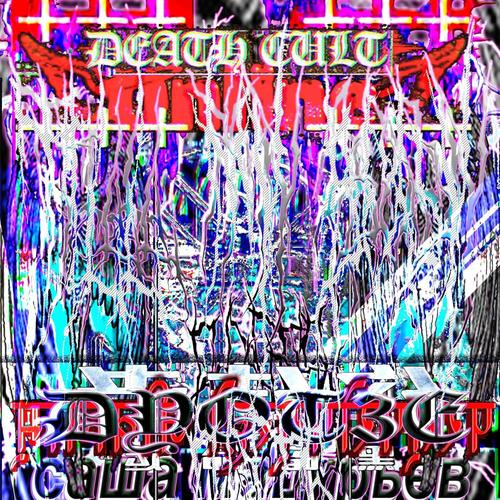 till my body rots (feat. dyot33)