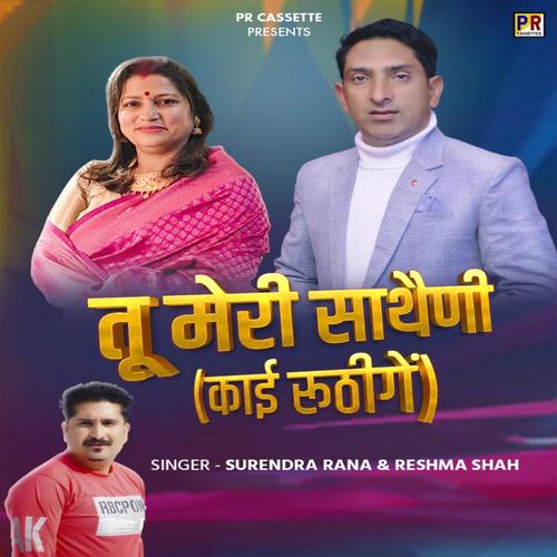 Tu Meri Satheni Kaai Ruthige