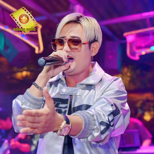 សង្សារមួយថ្ងៃសង្សារមួយជីវិត