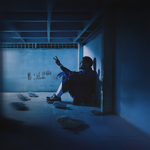 ยิ่งรู้ยิ่งโง่