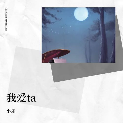 我爱ta