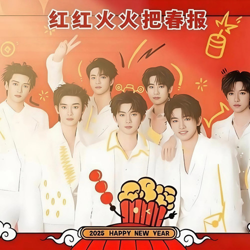 红红火火把春报