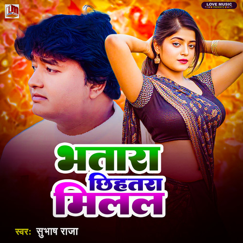 Bhatara Chhihatra Milal Ba