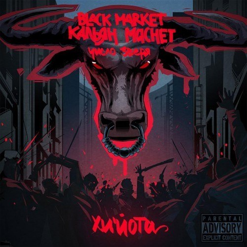 Число зверя (Explicit)