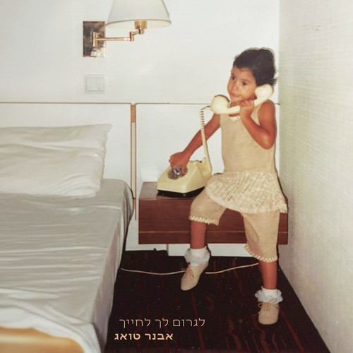 לגרום לך לחייך