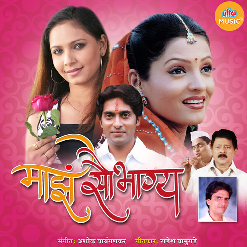 Majhe Saubhagya (Original Motion Picture Soundtrack)