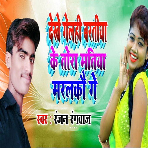 Dekhe Gelahi Baratiya Ke Tora Matiya Maralkau Ge