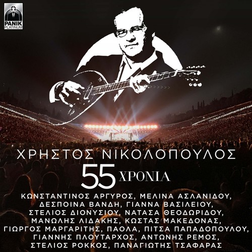 Christos Nikolopoulos - 55 Hronia (Live)