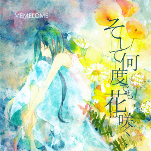 そして何度でも花は咲く