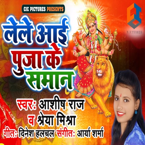 Lele Aai Puja Ke Samaan