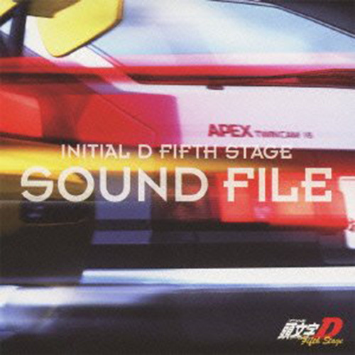 頭文字[イニシャル]D Fifth Stage SOUND FILE (头文字[Initial]D Fifth Stage SOUND FILE)