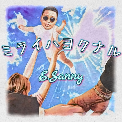 ミライハヨクナル