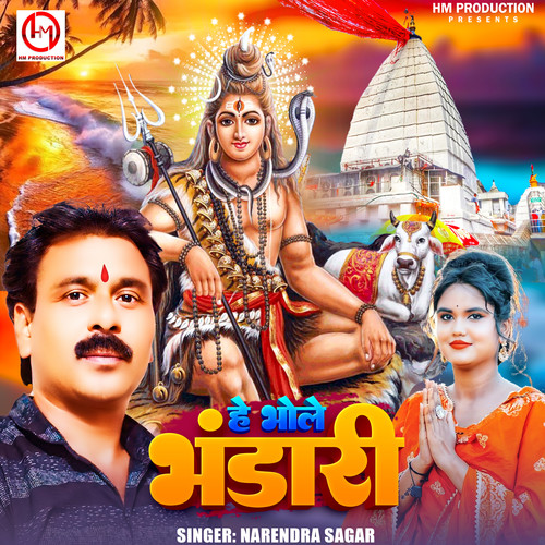 He Bhole Bhandari