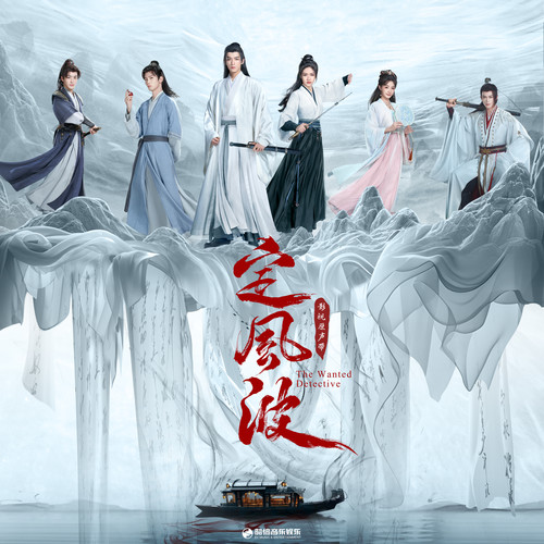 定风波 影视原声带