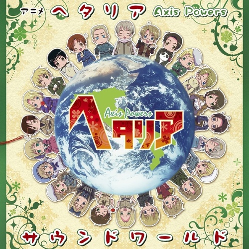 アニメ「ヘタリア Axis Powers」サウンドワールド (动画《黑塔利亚 Axis Powers》Sound World)