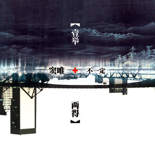 一举两得：一举