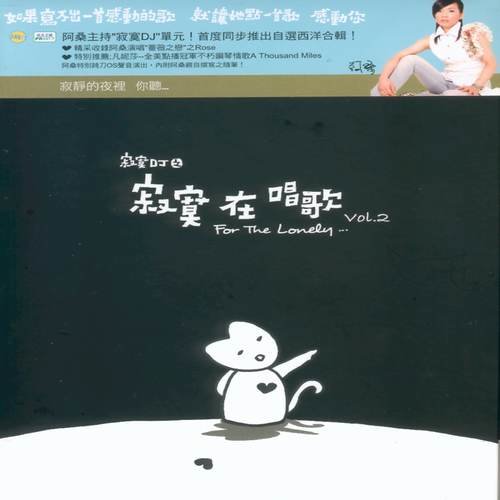 寂寞DJ之寂寞在唱歌 Vol.2