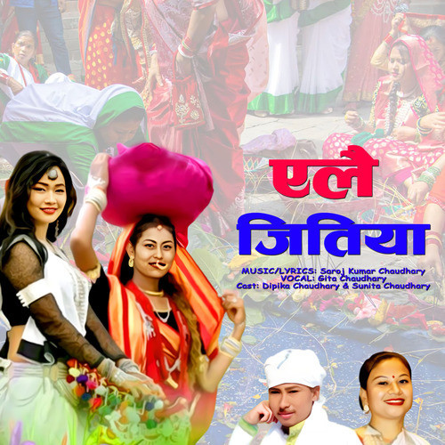 Yelai Jitiya Tharu Jitiya Song