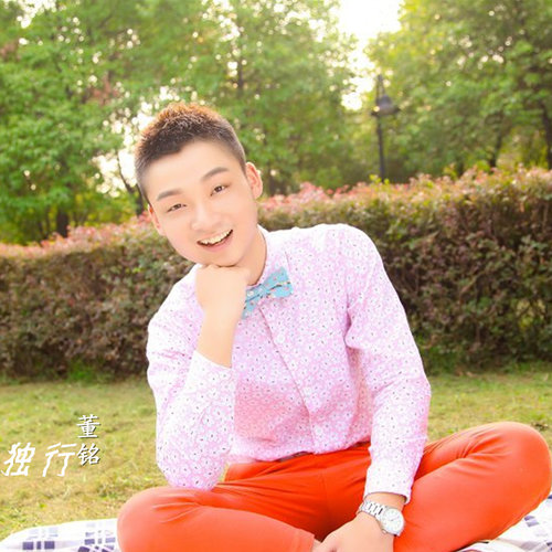 独行