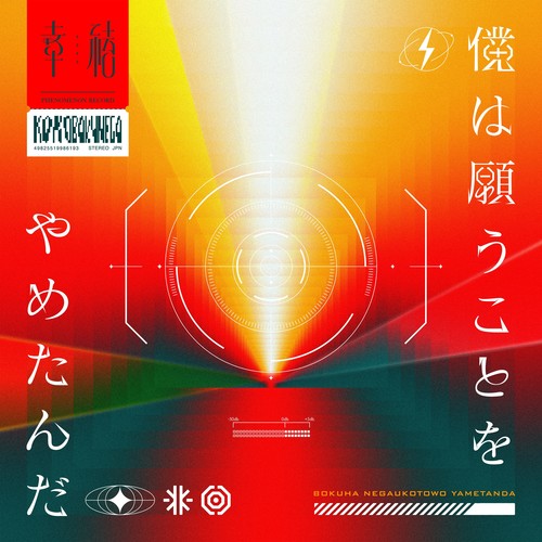 僕は願うことをやめたんだ