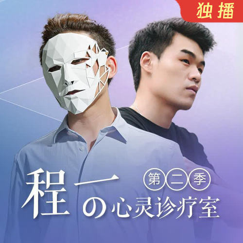 程一·心灵诊疗室