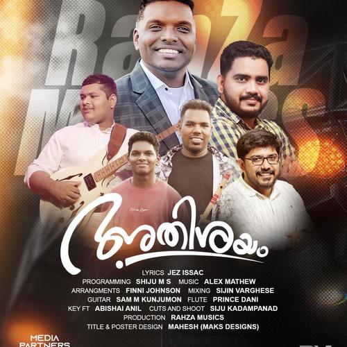 അതിശയം /Athishayam (feat. Anil Adoor)