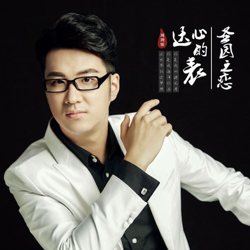 圣园之恋—心的表达