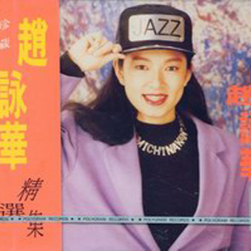 精选集二