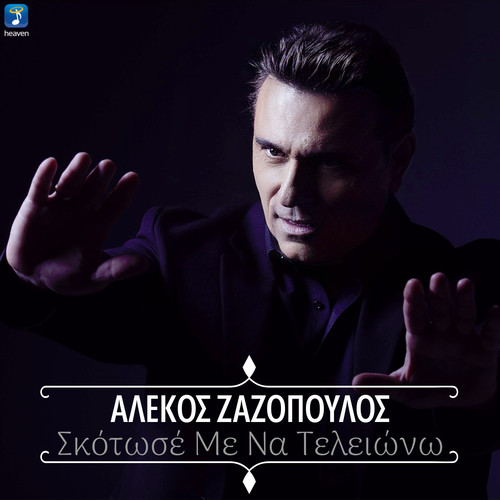 Skotose Me Na Teliono