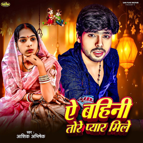 A Bahini Tore Pyar Mile