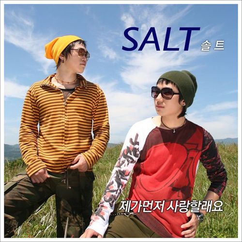 제가 먼저 사랑할래요