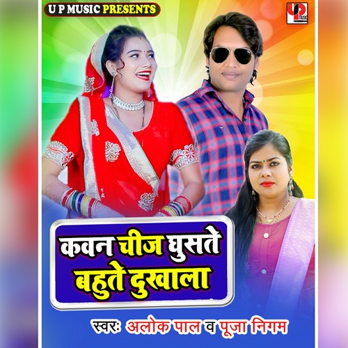 Kawan Cheej Ghuste Bahute Dukhala