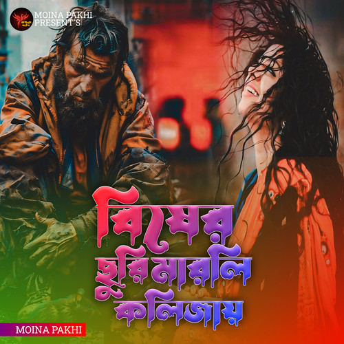 Bisher Shori Marli Kolijai