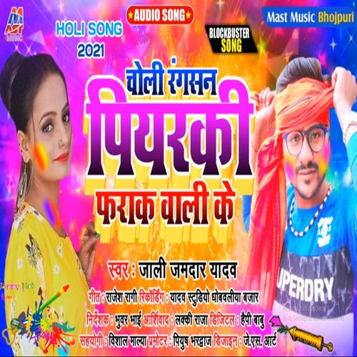 Choli Rangasan Piyarki Frak Vali Ke