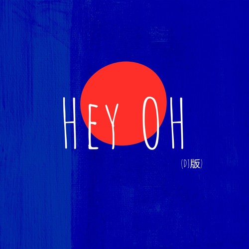 Hey Oh (DJ版)